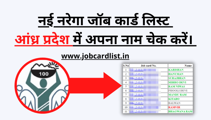 nrega-job-card-list-andhra-pradesh