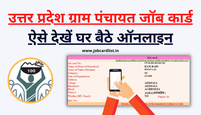 uttar-pradesh-gram-panchayat-job-card